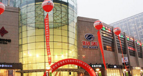 物美多超市(海花路店)