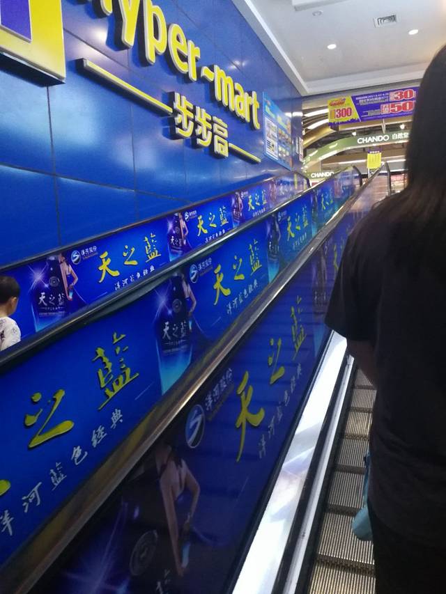 步步高(步行街店)