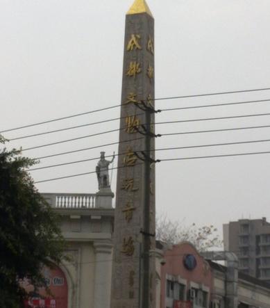 成都文物古玩市场(罗马假日广场店)