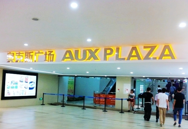 万达广场(成都锦城店)