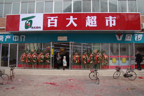 百大超市(石龙街店)