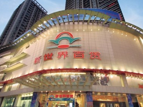 2018新世界百货(武昌店)_旅游攻略_门票_地址_游记点评,武汉旅游景点