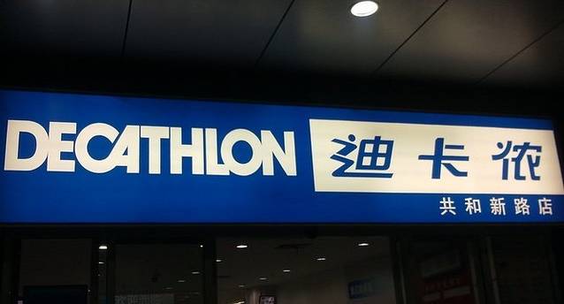 迪卡侬(共和新路店)