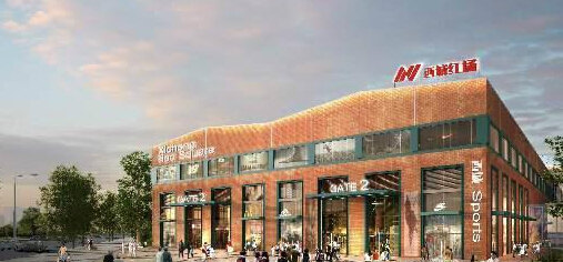 红博·西城红场