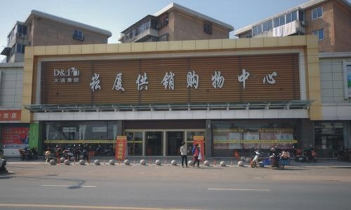 崧厦供销购物中心