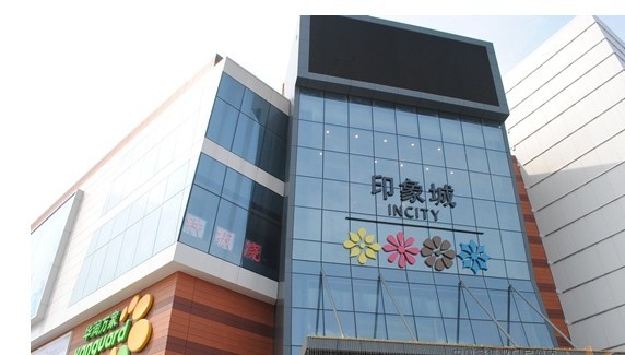 印象城购物中心(钱湖北路店)