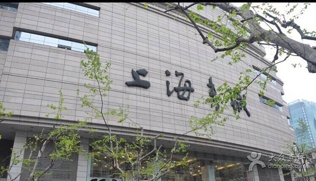 上海书城大厦