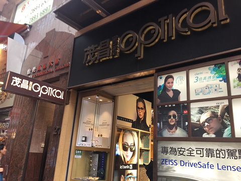2019茂昌眼镜_旅游攻略_门票_地址_游记点评,香港旅游景点推荐 - 去