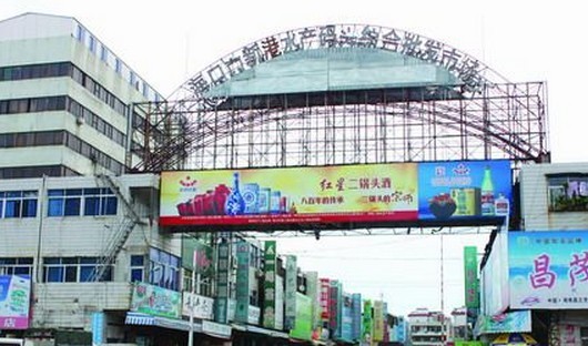 水产码头批发市场