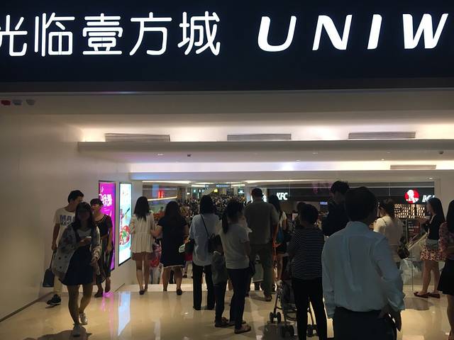 壹方城购物中心(宝安店)