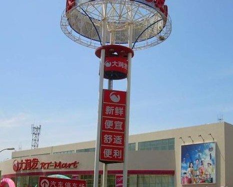 大润发(宁夏店)