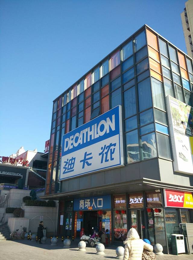 迪卡侬(土桥店)