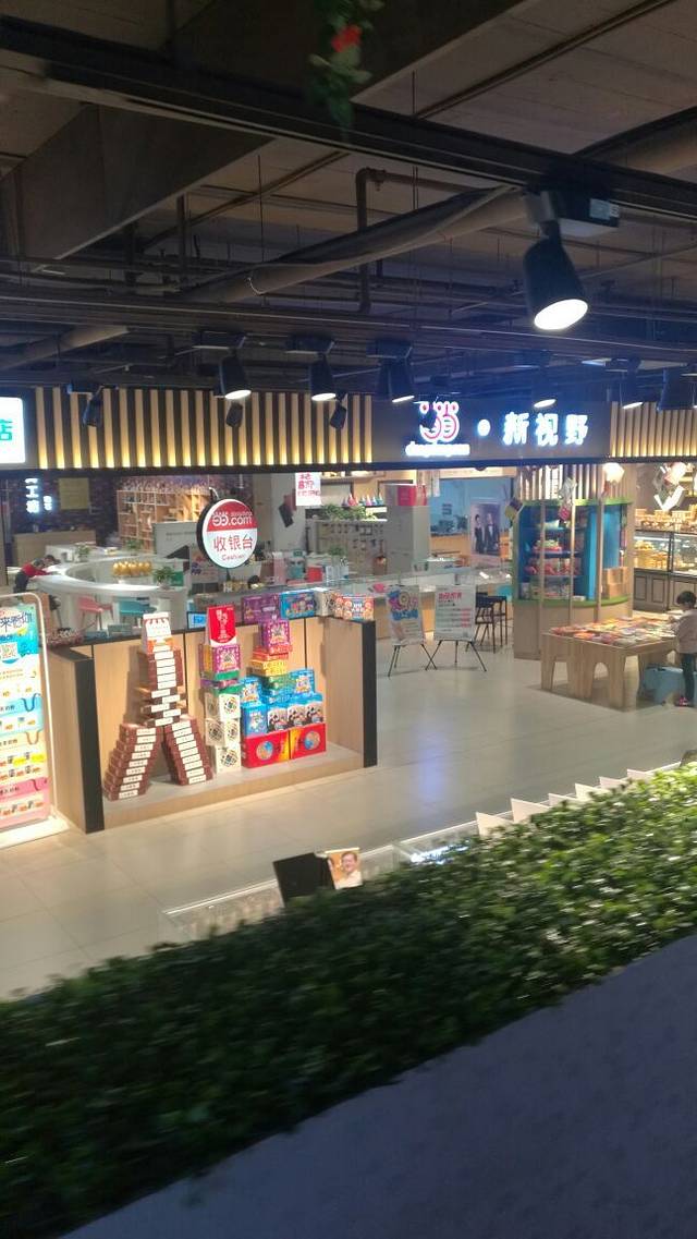 美食林超市(新春超市)