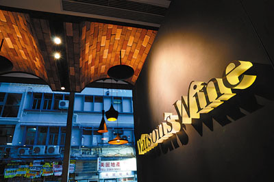 Watson's Wine 屈臣氏酒窖