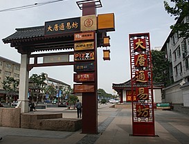 雁塔西路