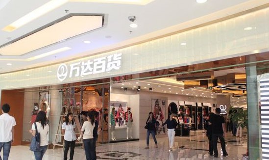 万达百货(李家村万达广场店)