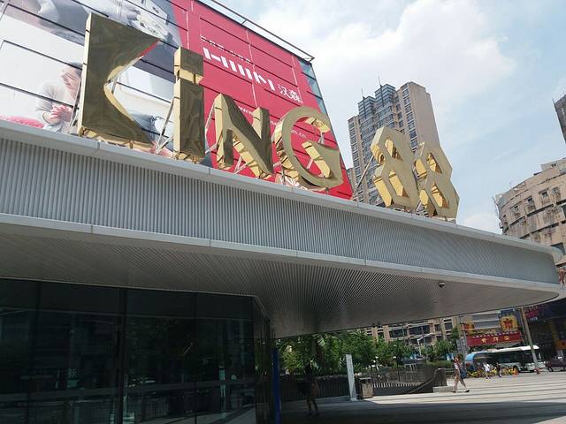 KING88购物中心