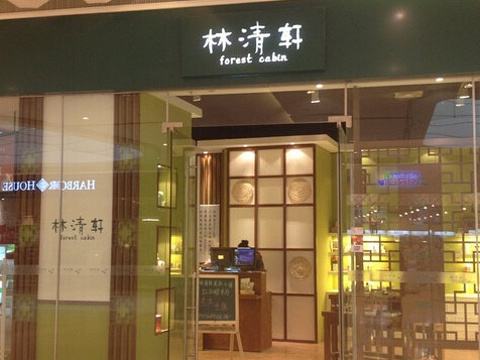 林清轩天然美肤小铺(水游城店)旅游景点图片