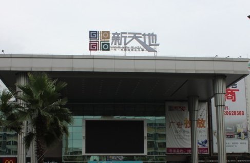 GOGO新天地(贝岗村大街店)