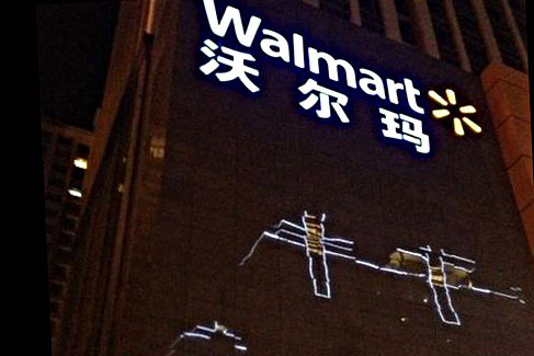沃尔玛购物广场(星湖商业城店)