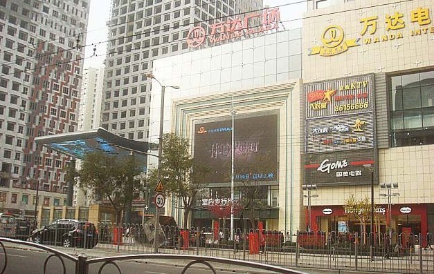 万达广场(经四路店)