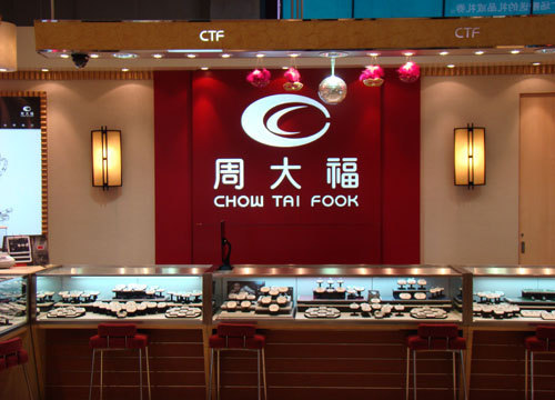 周大福CHOW TAI FOOK(海韵路夏日百货店)