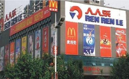 人人乐(大摩联达广场店)