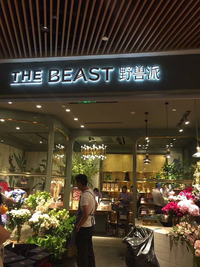 野兽派(上海国金中心商场店)
