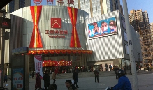 王府井百货（郑州店）