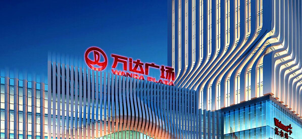 万达广场(厦门集美店)