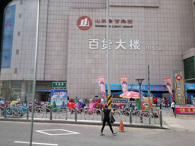 东营市百货大楼(中心店)