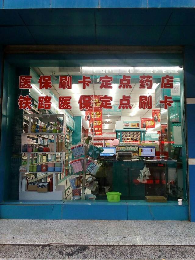 德生堂(三十店)