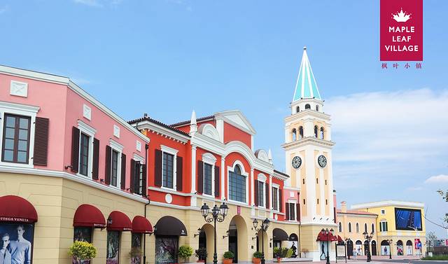 枫叶小镇奥特莱斯