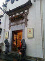 谢裕大茶行