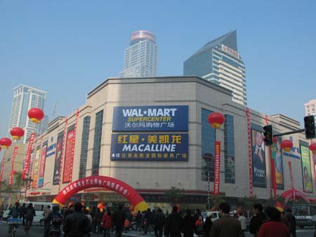沃尔玛购物广场(赛虹桥店)