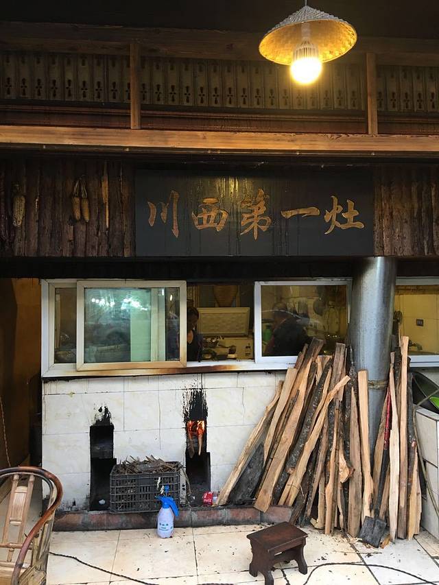 柴火饭庄·老地方饭庄