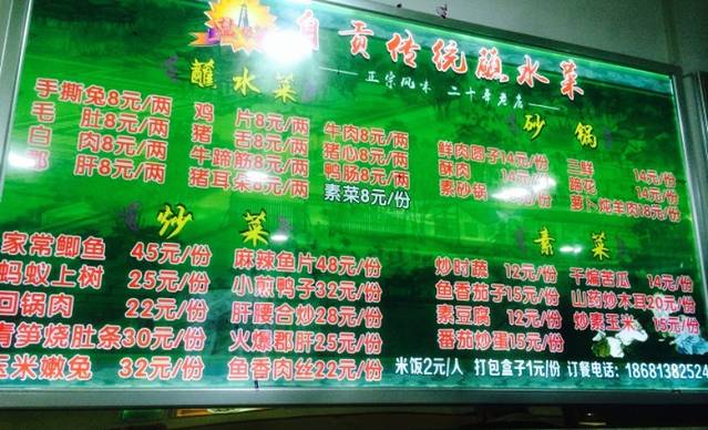 自贡传统蘸水菜