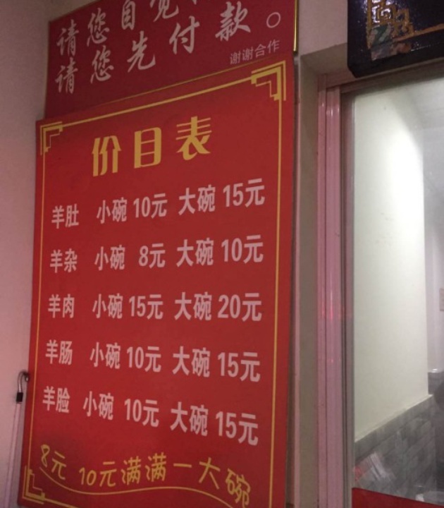 郭氏名吃一碗羊肚(华联商厦店)