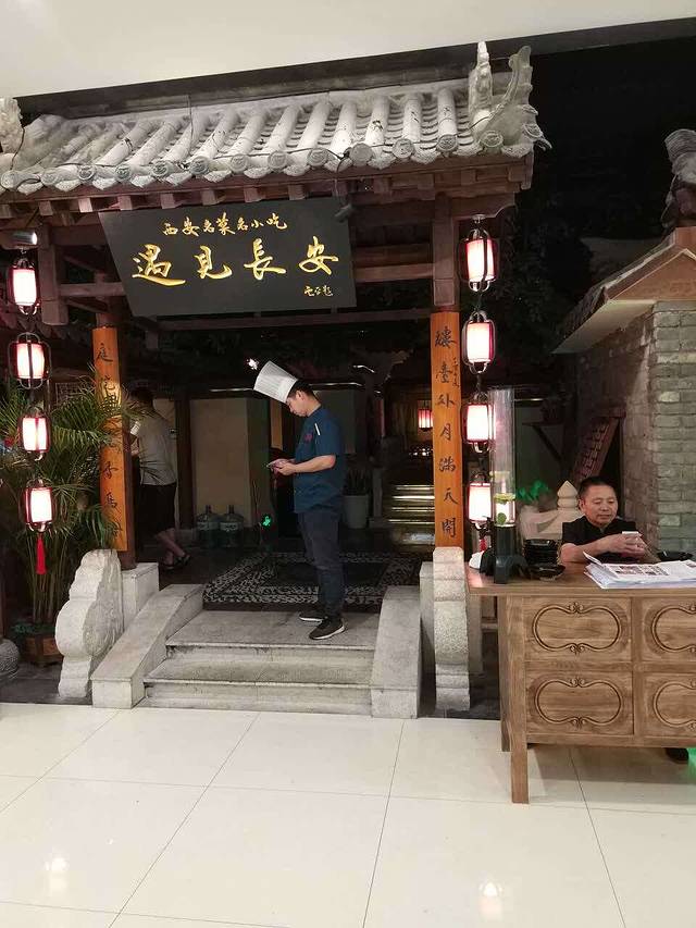 遇见长安(丝路风荷店)