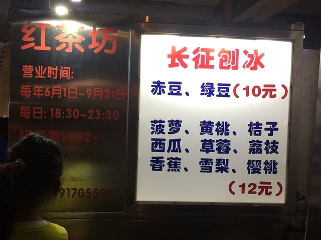 长征刨冰(控江路店)