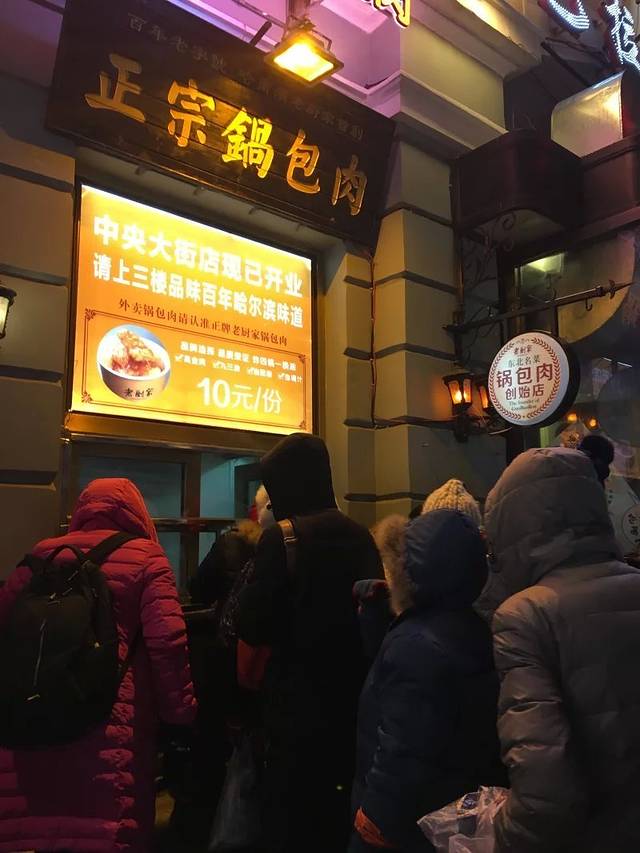 老厨家(中央大街店)