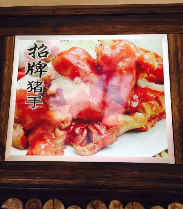 那记猪手(望海公寓店)