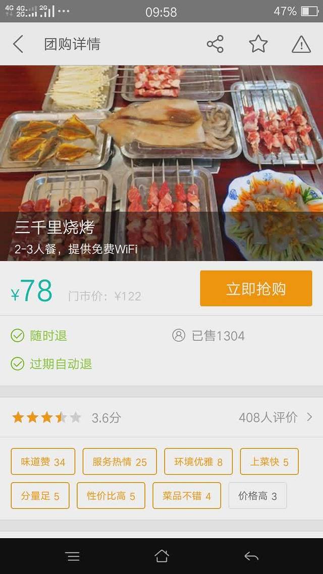 三千里烧烤(惜福镇店)