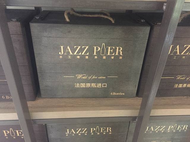 爵士码头异国餐厅