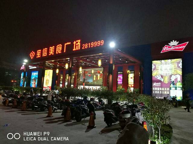 宝信美食广场(宝信店)