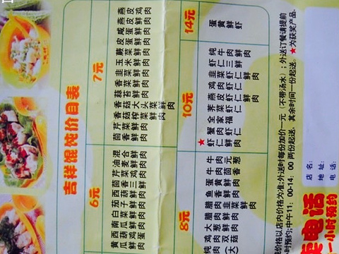 吉祥馄饨面(南小街店)