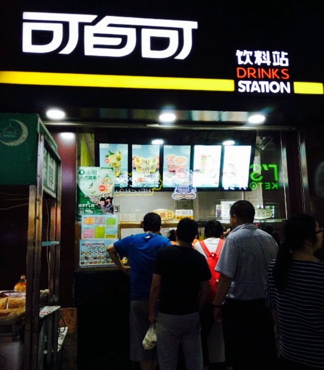 可百可饮料站(文萃北街店)