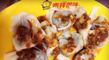 吉祥馄饨(海江店)