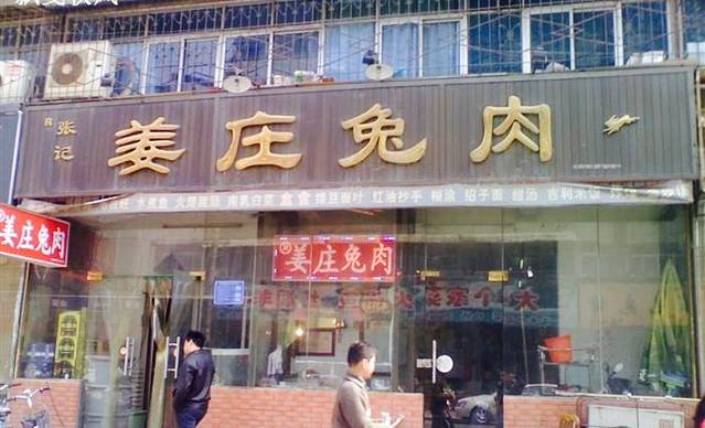 黄妮饺子(一横街店)