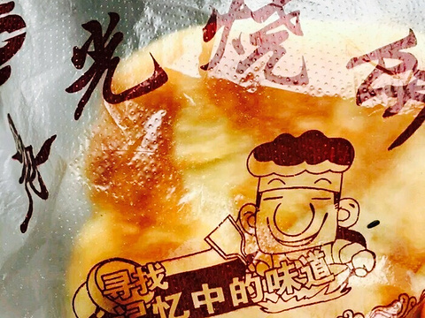 晨光烧饼